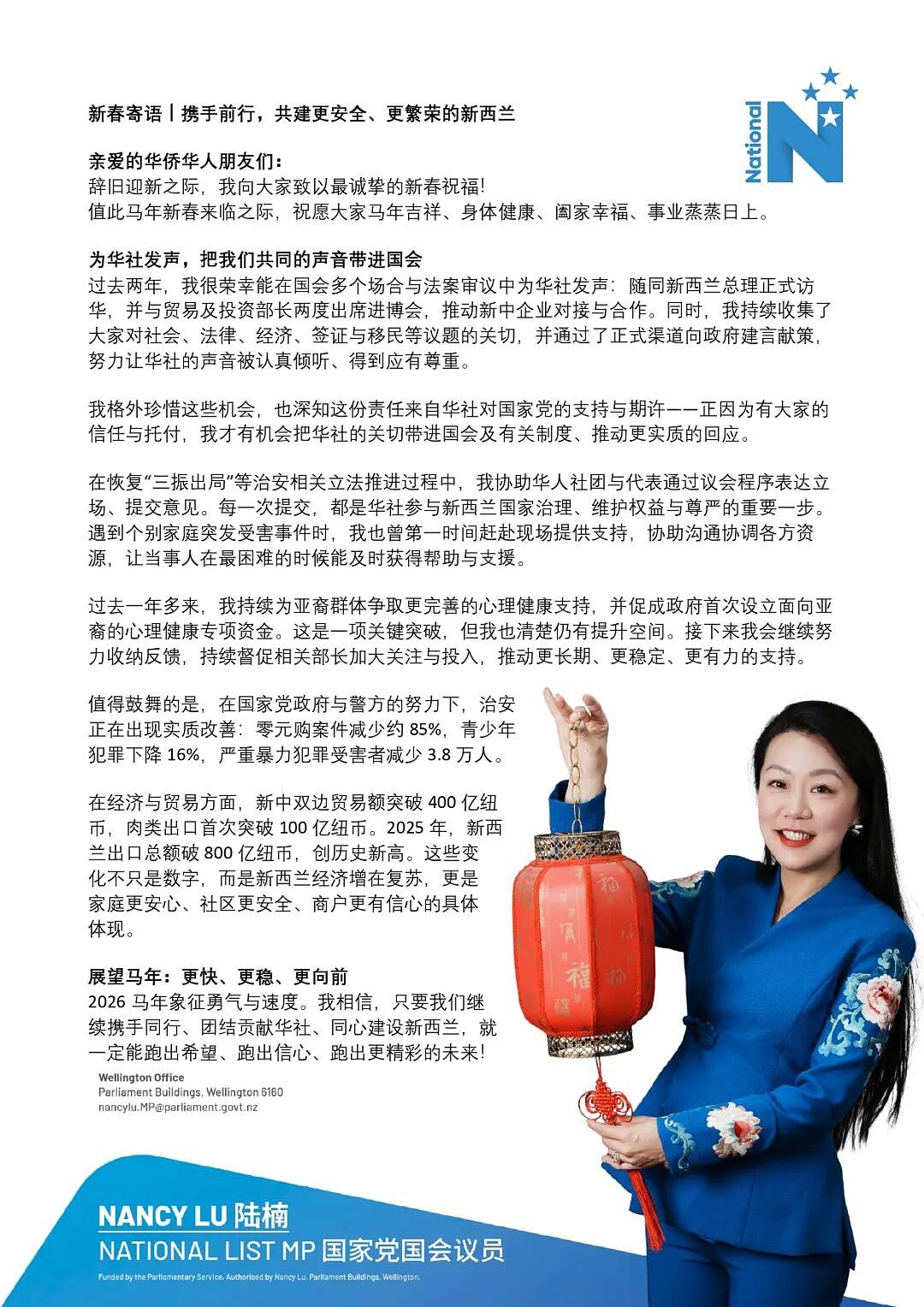“感谢华人贡献！”中文再次响彻新西兰国会！NZ总理“喊话”华社：“马年吉祥（组图） - 12