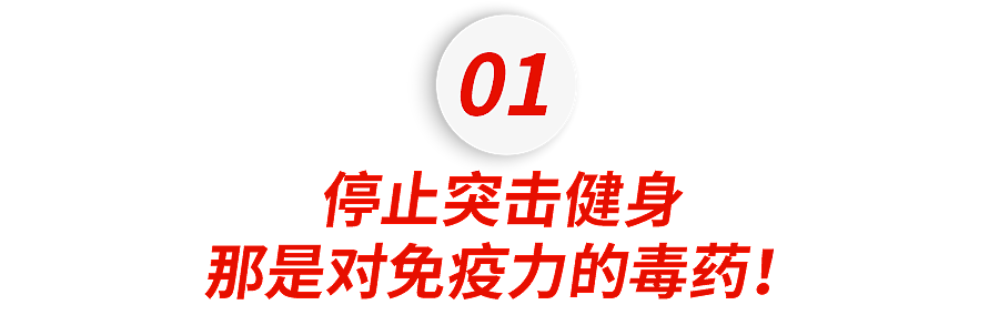 斯坦福神经科学家：看似健康实则要命的运动习惯， 很多人还在坚持（组图） - 4