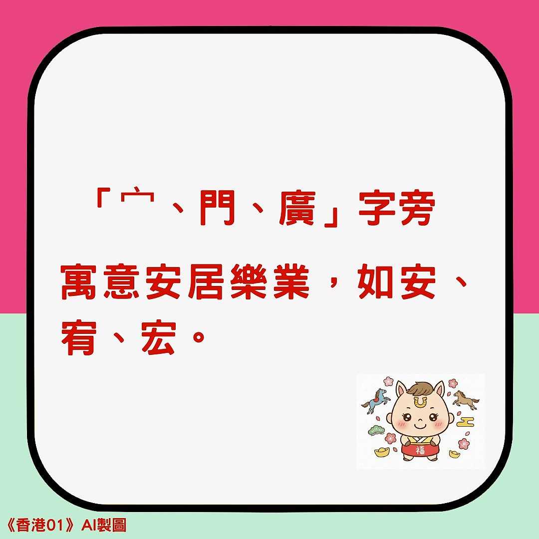 2026马宝宝取名宜忌！男女孩大名小名灵感大全，避开6大禁忌用字（组图） - 5