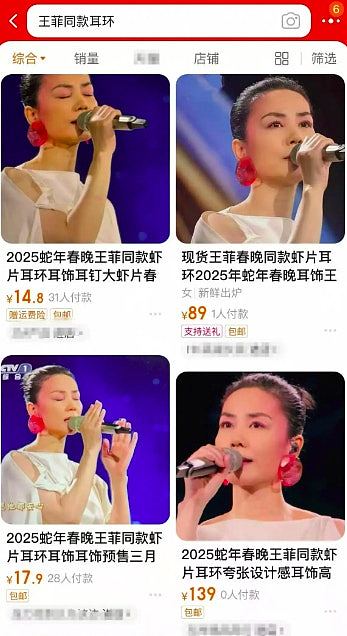 王菲登春晚演唱！同款“洗衣凝珠”耳环网上仅售39.8元引热议（组图） - 7