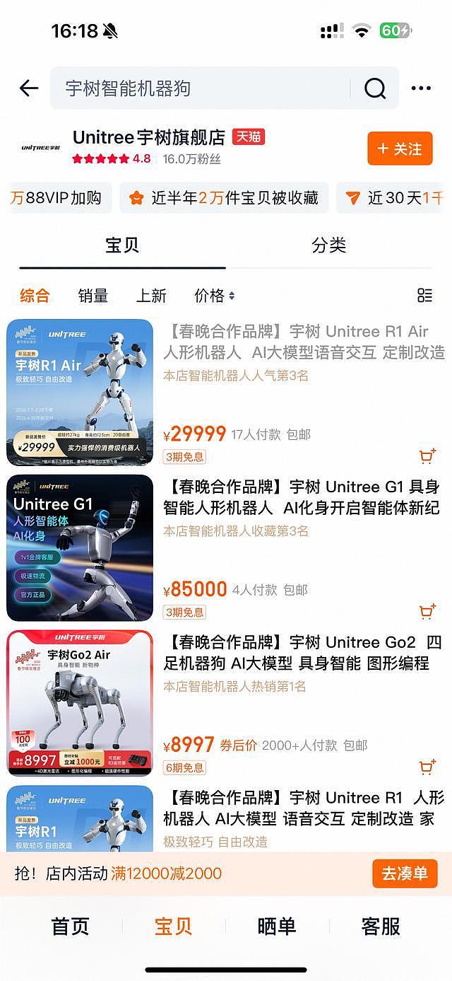 宇树机器人上春晚爆红，旗舰店8.5万开售！销售：非春晚同款功能，仅可行走（组图） - 1