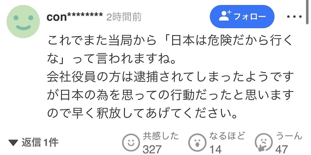 中国游客在日本餐厅遭日本人用酒瓶爆头！日本网友疯狂吐槽中国人的餐桌礼仪（组图） - 16