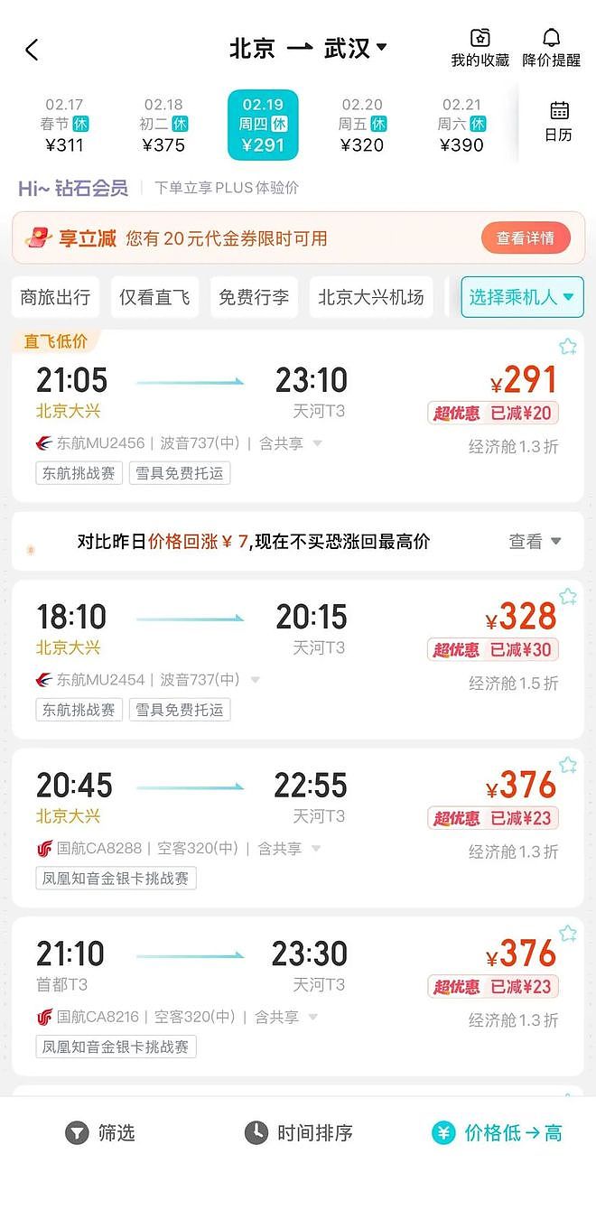 中国春节机票价格大跳水,大量网民“抄底”!上海最高跌幅超70%(组图) - 3