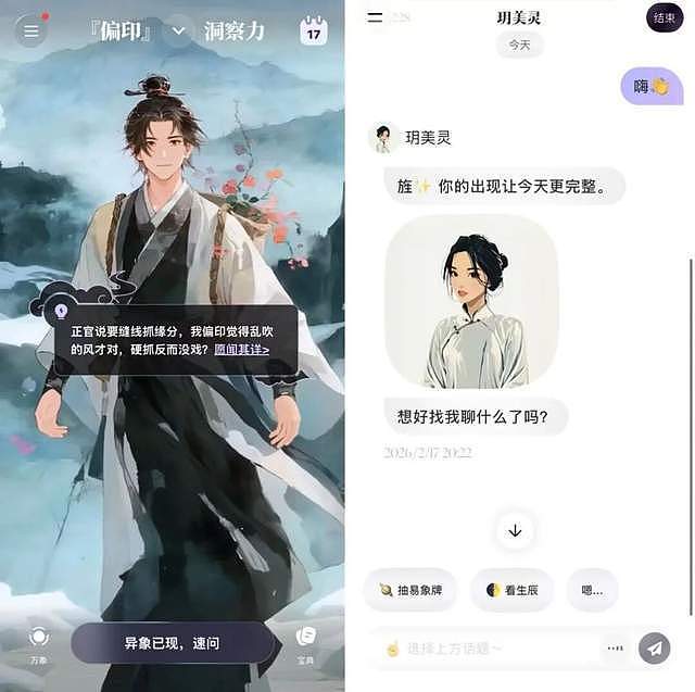 春节祈福，AI算命火了（组图） - 5