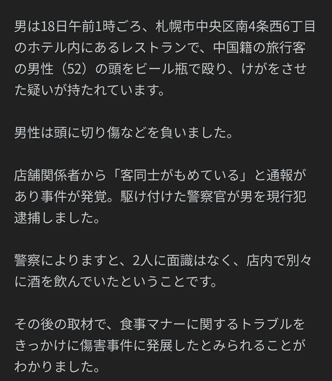 中国游客在日本餐厅遭日本人用酒瓶爆头！日本网友疯狂吐槽中国人的餐桌礼仪（组图） - 2