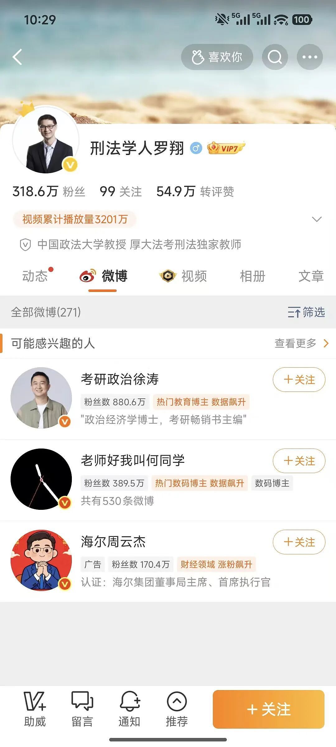 罗翔亲手打碎神坛,是他给年轻人上的最后一课(组图) - 4