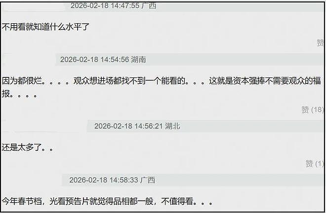 票房倒挂、破亿艰难、打不过《熊出没》！2026年春节档大片要崩了（组图） - 18