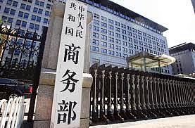 中国向世贸组织提交《中国关于当前形势下世贸组织改革的立场文件》，商务部解读（图） - 1