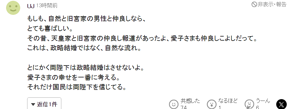 高市首相想让爱子公主政治联姻,让她生下的孩子当天皇?!这下让天皇夫妇都不淡定了!(组图) - 13