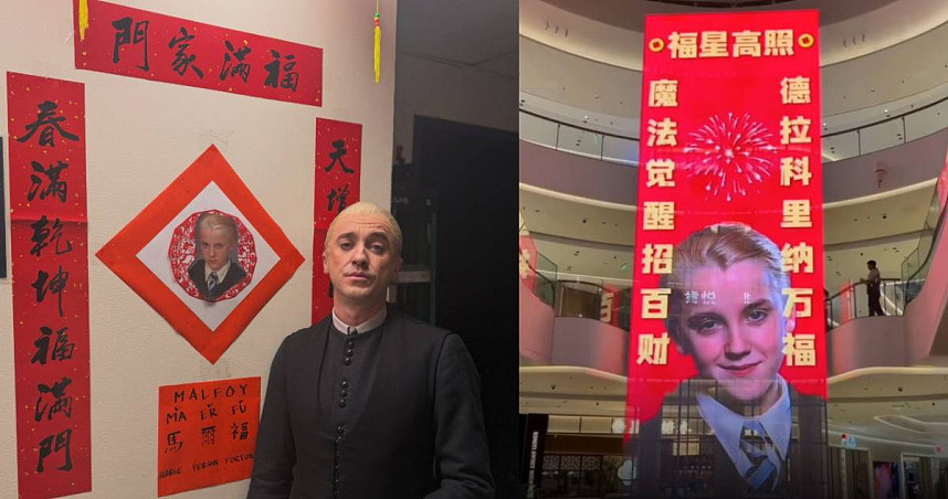 《哈利波特》跩哥马份PO“头贴春联照”！全网惊呼：本尊拜年（图） - 1
