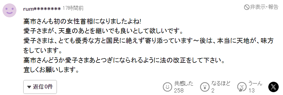 高市首相想让爱子公主政治联姻,让她生下的孩子当天皇?!这下让天皇夫妇都不淡定了!(组图) - 10