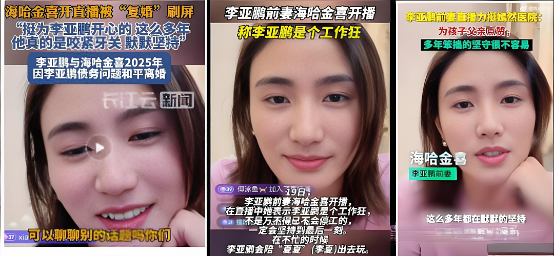 她在李亚鹏负债1.8亿时转身离开，如今全网却喊话求二人复合（组图） - 4