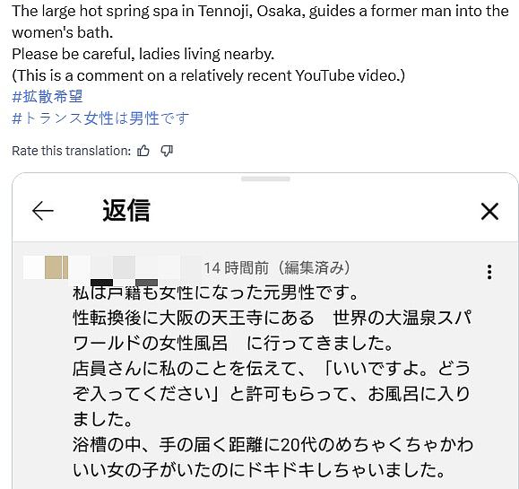 变性女入日本温泉女汤！自揭看到可爱女生“心跳加速”，引轩然大波（组图） - 4