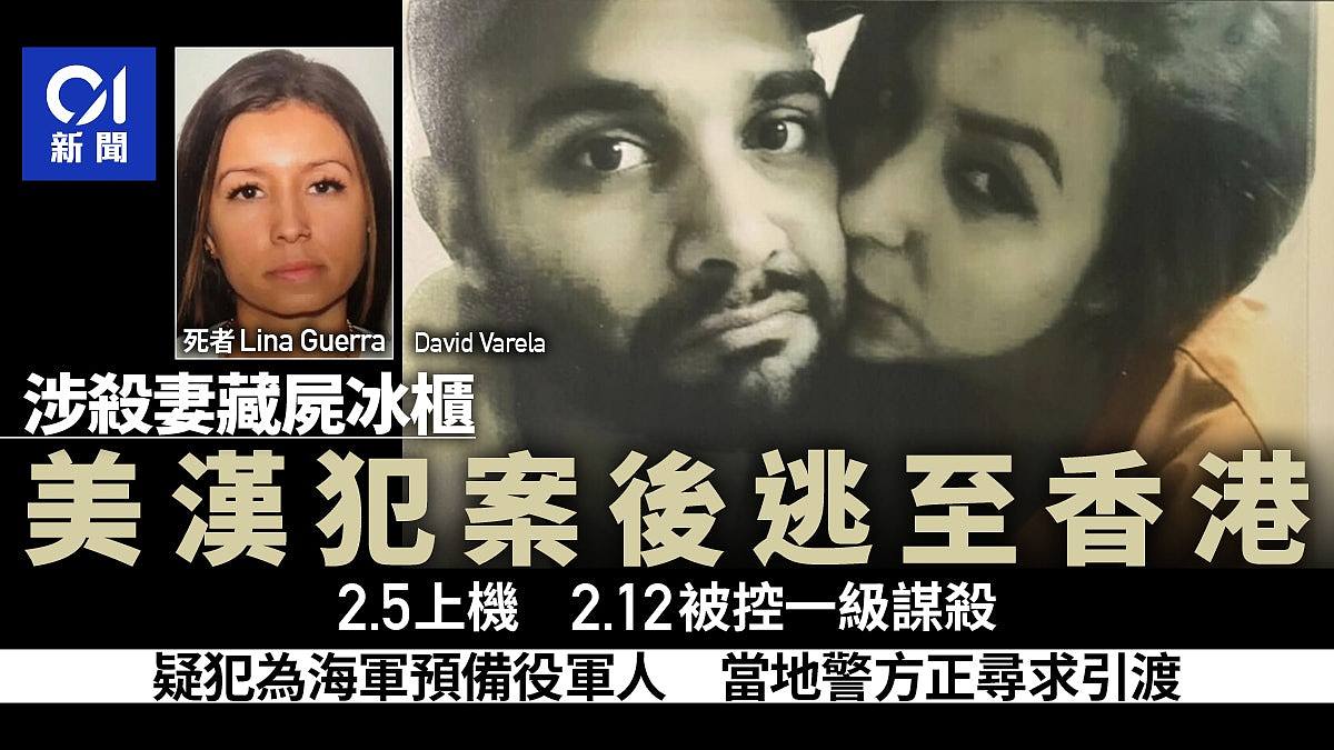 美国男涉杀妻被控一级谋杀，遗体塞进冰柜！美媒：犯案后逃至香港（组图） - 1