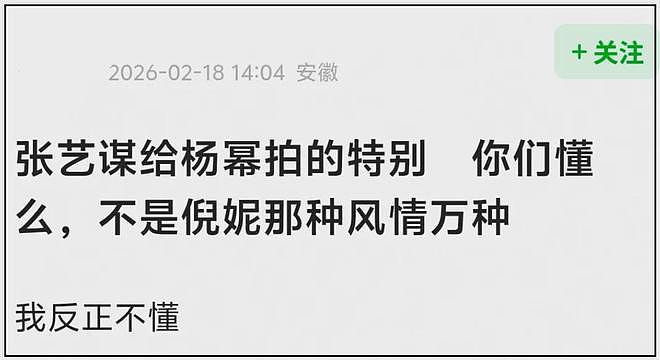 《惊蛰》把杨幂身材当噱头惹争议!张艺谋又翻车…(组图) - 17