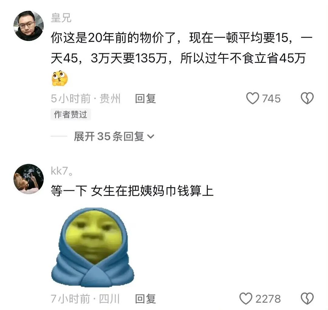 【爆笑】再也不用羡慕有钱人了！原来我们每个人都有 100 万元？一开始：兴奋！看到最后：给我整力竭了......（组图） - 7