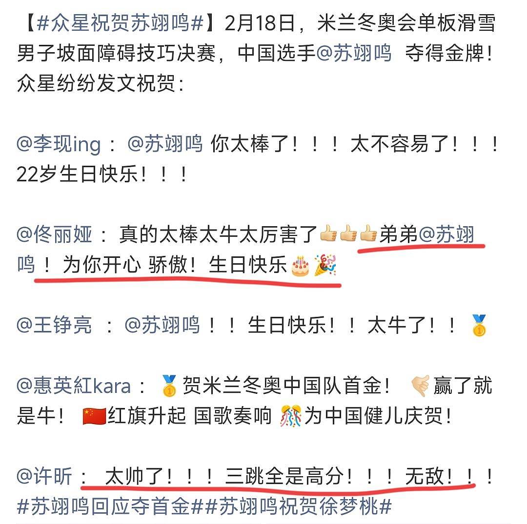 太高级的表白！苏翊鸣22岁生日再拿奥运金牌，赛场高调示爱女友朱易，这是偶像剧才能有的神仙剧情啊（组图） - 4