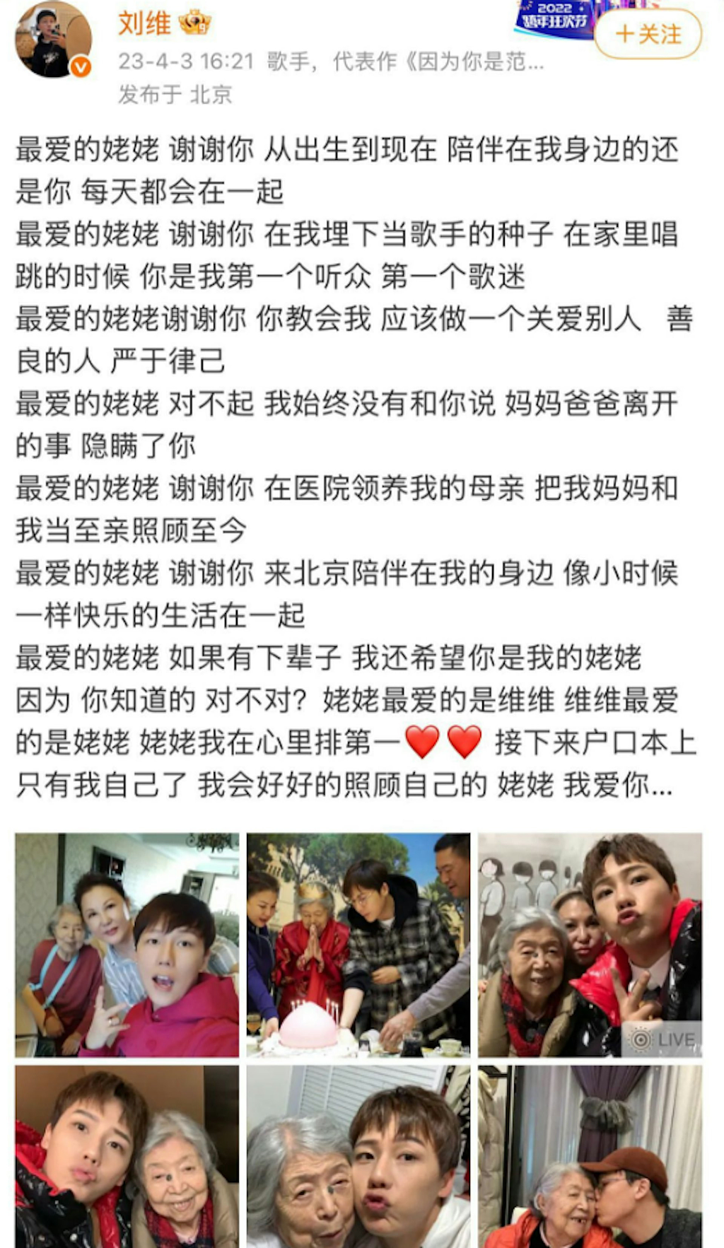 刘维一年痛失3至亲，“户口本剩自己“ ！借AI除夕团聚（组图） - 3