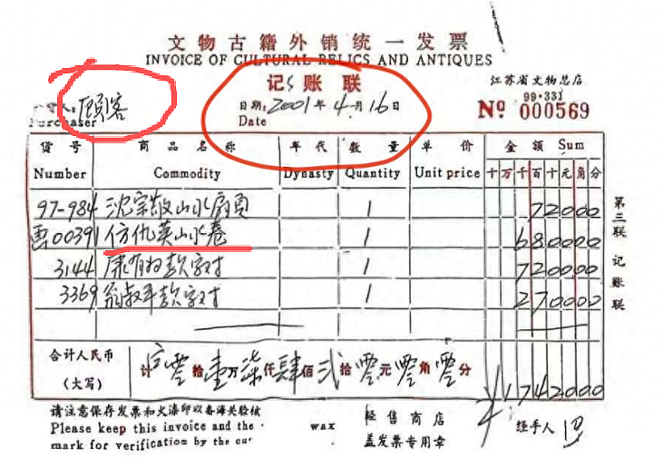 南博给新华社提供虚假“发票”这事没说法了（图） - 1