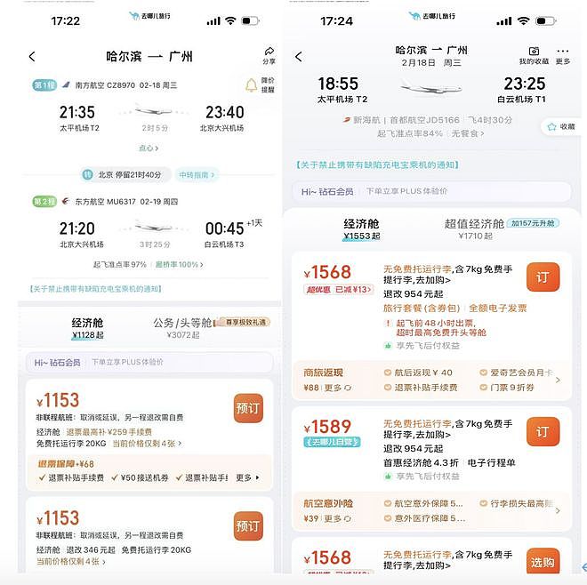 中国春节机票价格大跳水,大量网民“抄底”!上海最高跌幅超70%(组图) - 7