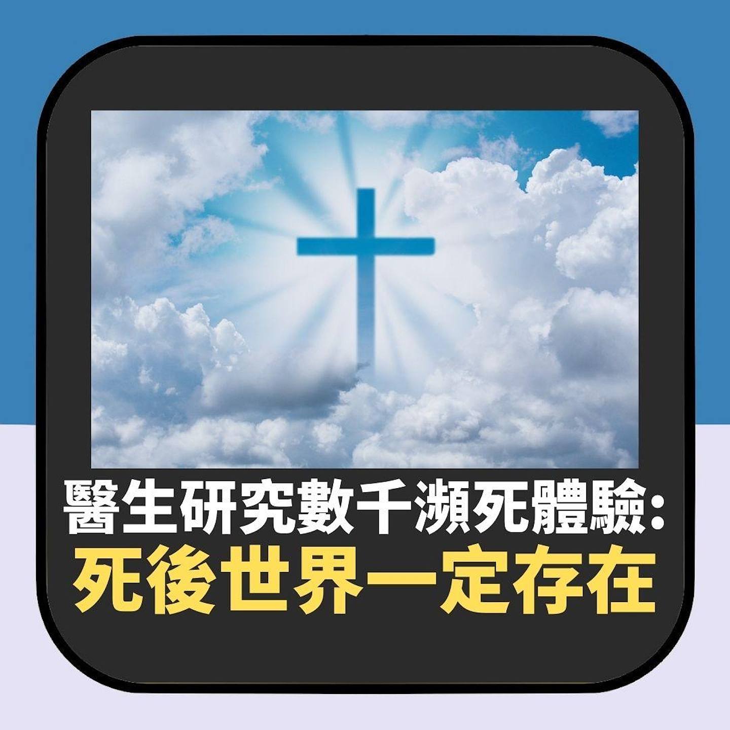 美国8旬妇2次濒死！宣称灵魂出窍体验“另一境界”，不再恐惧死亡（组图） - 3