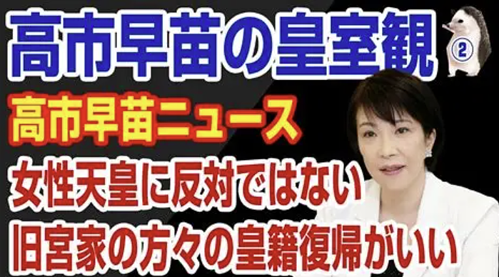 高市首相想让爱子公主政治联姻,让她生下的孩子当天皇?!这下让天皇夫妇都不淡定了!(组图) - 5