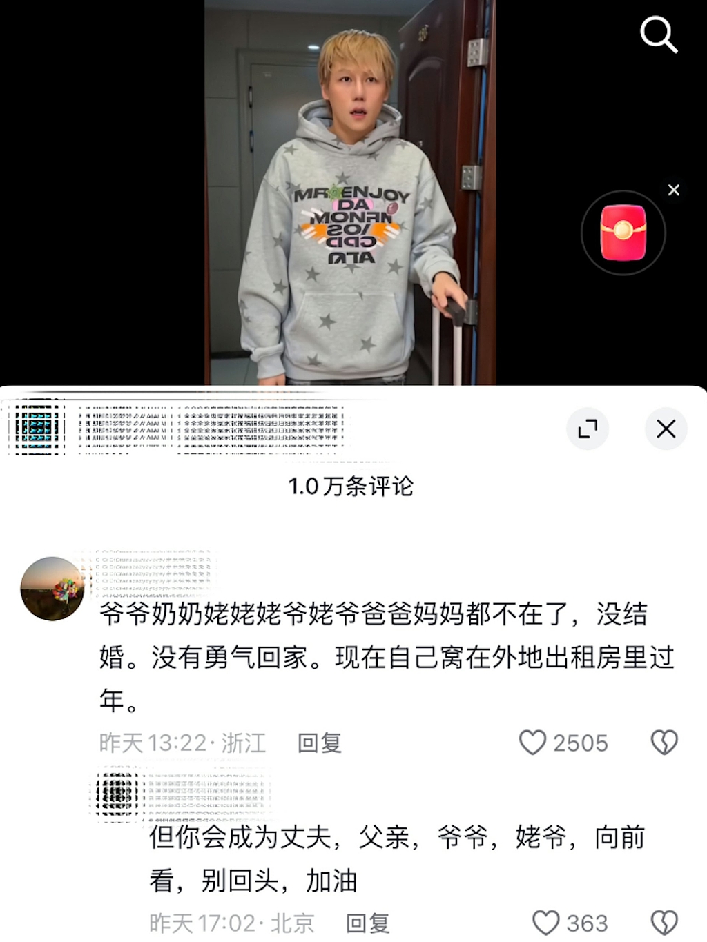 刘维一年痛失3至亲，“户口本剩自己“ ！借AI除夕团聚（组图） - 4