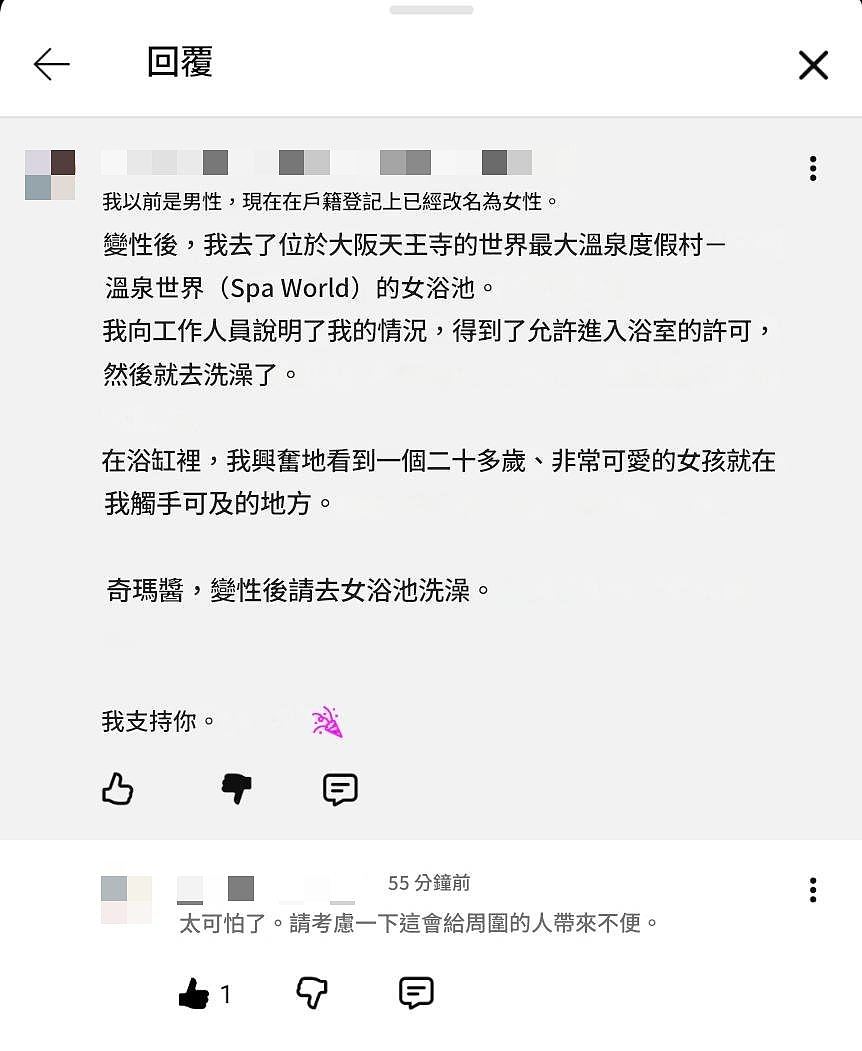 变性女入日本温泉女汤！自揭看到可爱女生“心跳加速”，引轩然大波（组图） - 2