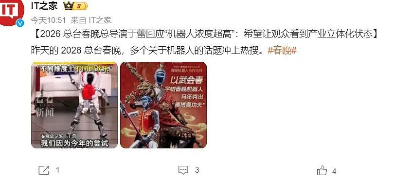 机器人表演惹争议，一场最“冷血”春晚！（组图） - 5