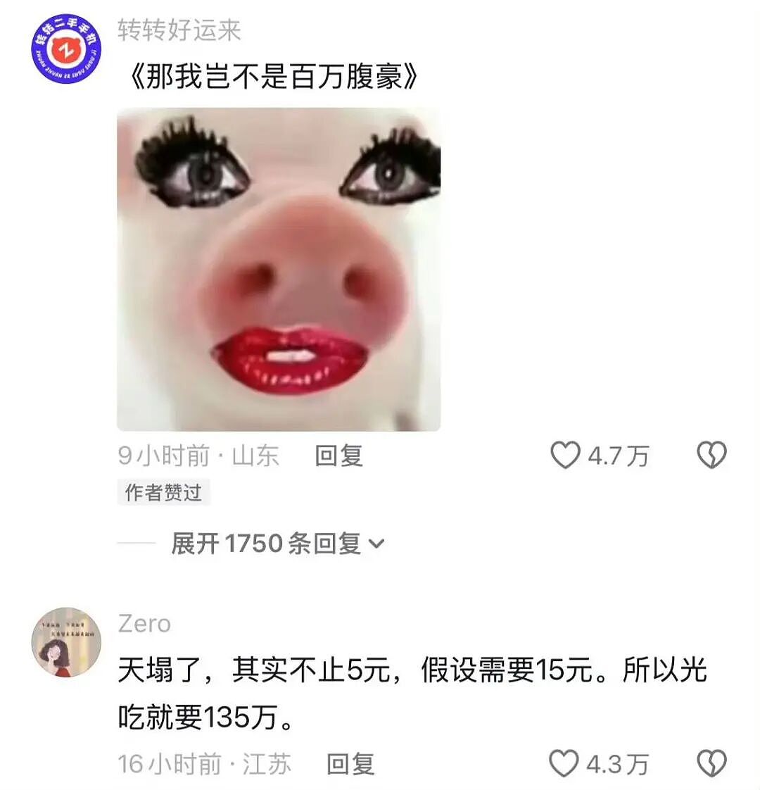 【爆笑】再也不用羡慕有钱人了！原来我们每个人都有 100 万元？一开始：兴奋！看到最后：给我整力竭了......（组图） - 3