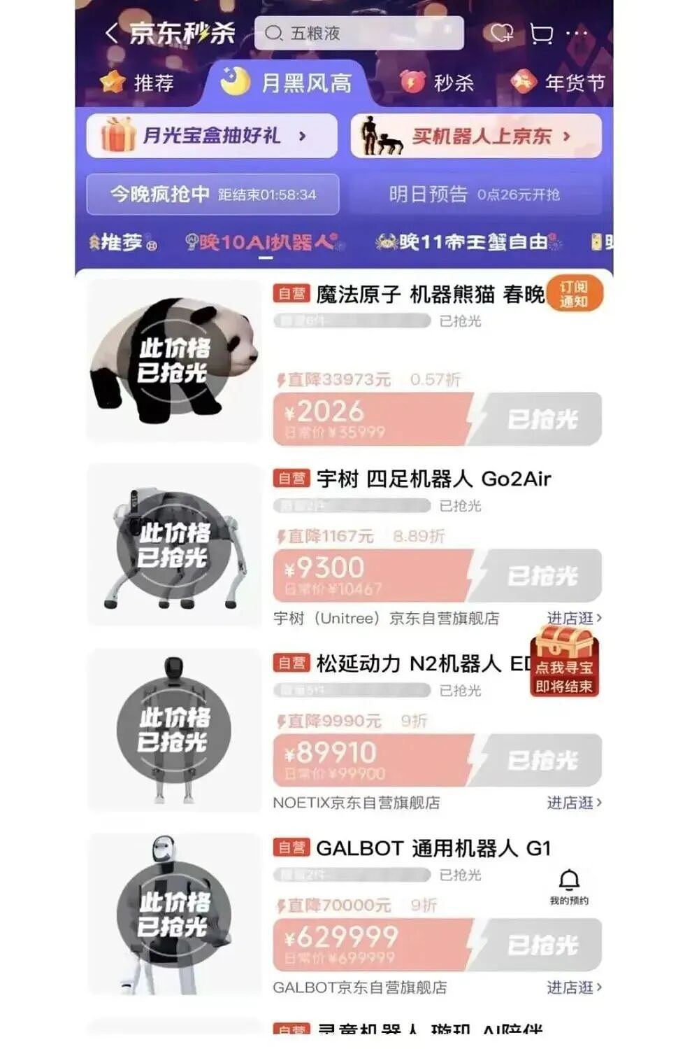 机器人表演惹争议，一场最“冷血”春晚！（组图） - 6