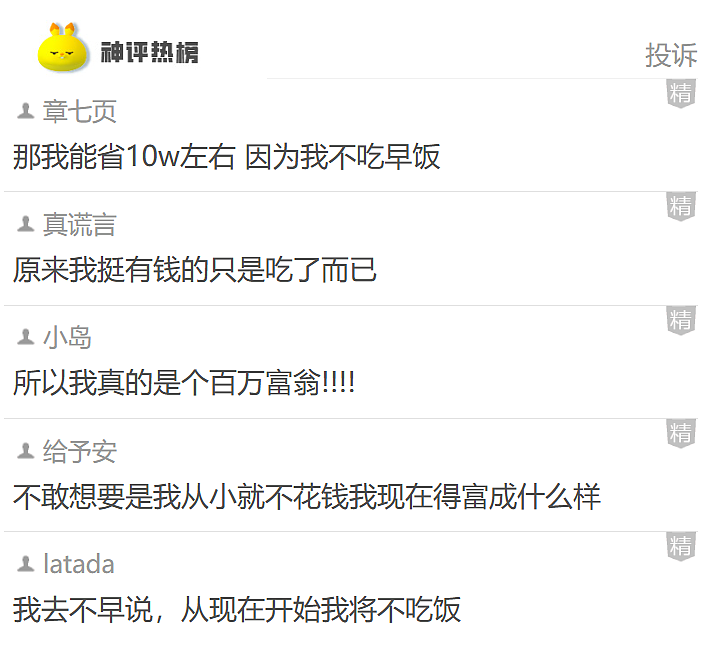 【爆笑】再也不用羡慕有钱人了！原来我们每个人都有 100 万元？一开始：兴奋！看到最后：给我整力竭了......（组图） - 10