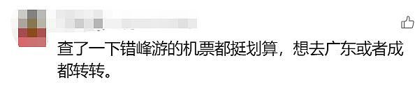 中国春节机票价格大跳水,大量网民“抄底”!上海最高跌幅超70%(组图) - 12