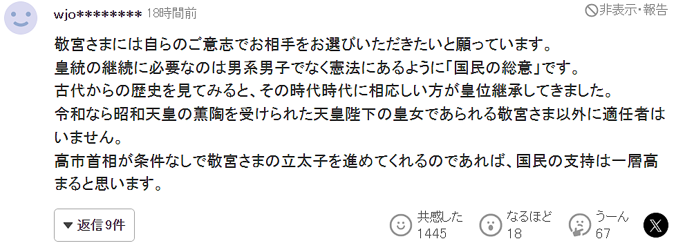 高市首相想让爱子公主政治联姻,让她生下的孩子当天皇?!这下让天皇夫妇都不淡定了!(组图) - 12