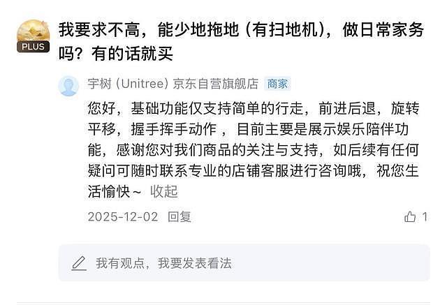 宇树机器人上春晚爆红，旗舰店8.5万开售！销售：非春晚同款功能，仅可行走（组图） - 2