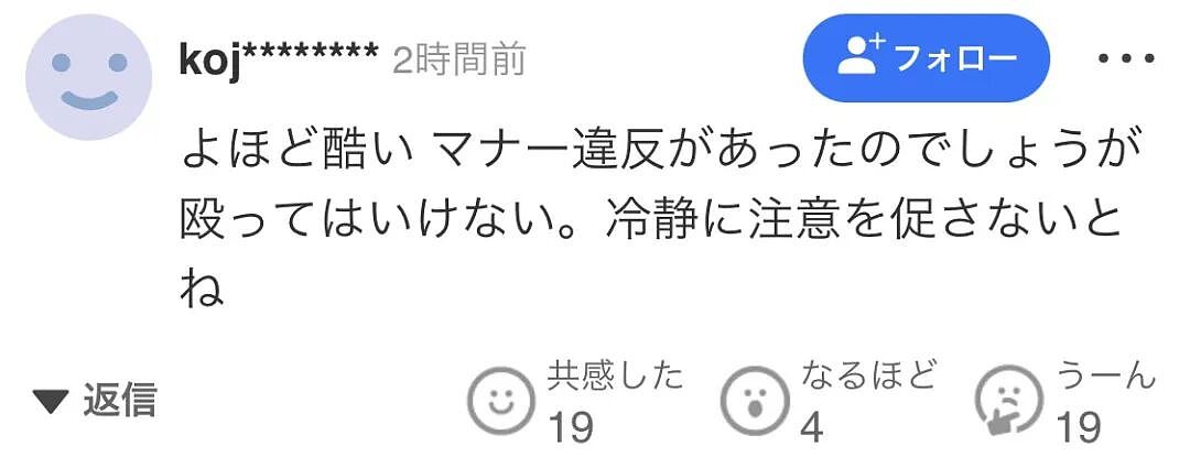 中国游客在日本餐厅遭日本人用酒瓶爆头！日本网友疯狂吐槽中国人的餐桌礼仪（组图） - 14