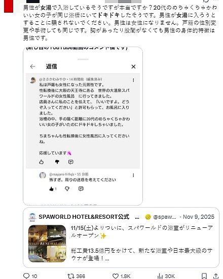 变性女入日本温泉女汤！自揭看到可爱女生“心跳加速”，引轩然大波（组图） - 5