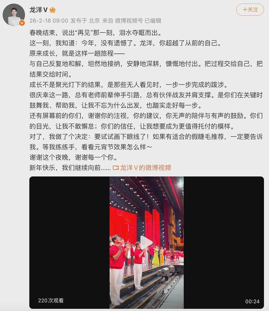 龙洋主持春晚一直看提词器？本人回应....（组图） - 1