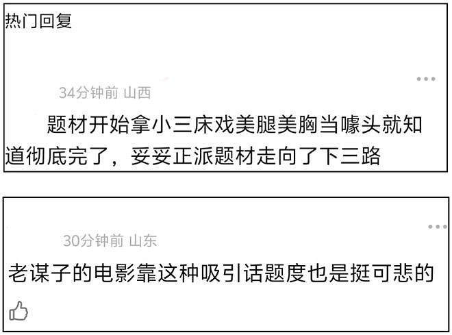 《惊蛰》把杨幂身材当噱头惹争议!张艺谋又翻车…(组图) - 10