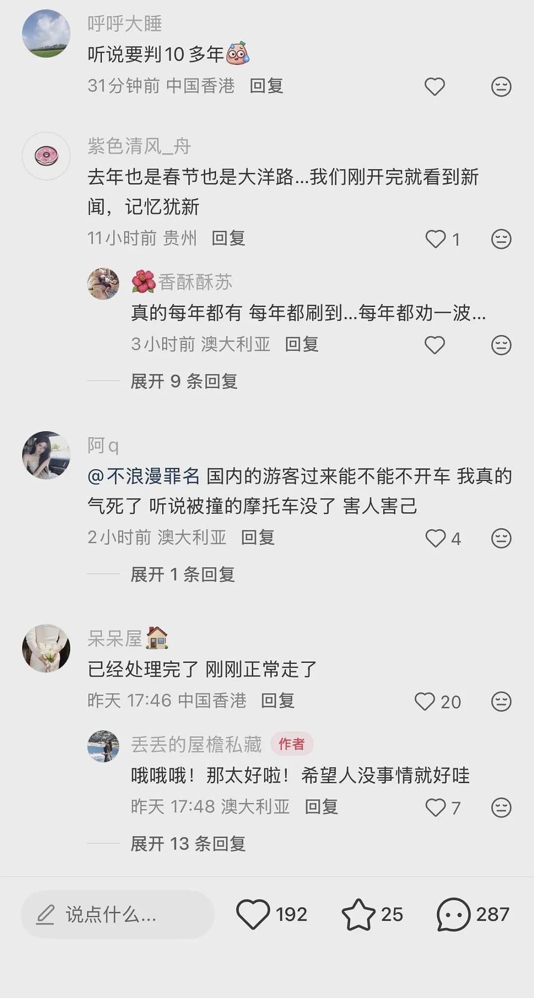 疑似中国游客在澳洲自驾逆行，酿成车祸！被撞摩托车骑手受重伤，大洋路真的不适合“练手”（组图） - 12