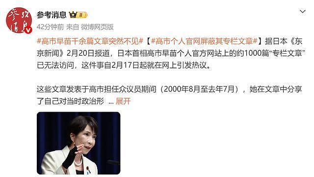 高市早苗个人官网约1000篇“专栏文章”已无法访问（组图） - 2