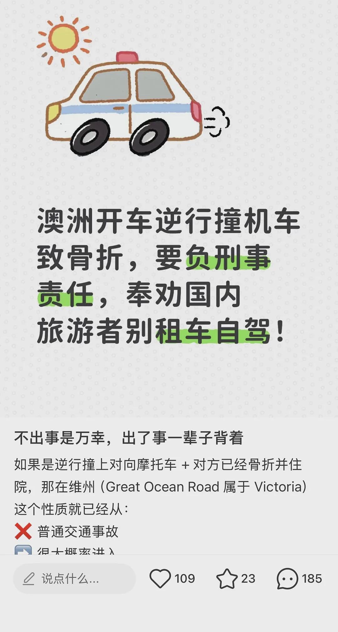 疑似中国游客在澳洲自驾逆行，酿成车祸！被撞摩托车骑手受重伤，大洋路真的不适合“练手”（组图） - 11