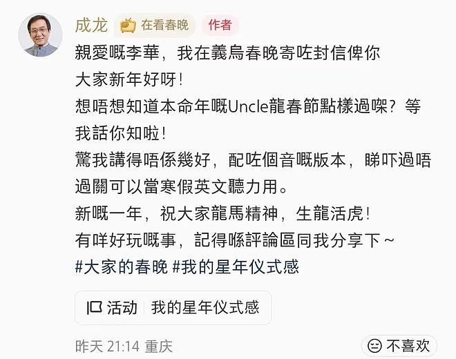 成龙在义乌给李华写的信火了！72岁11次上春晚，一句“鸡毛换糖”练了很多遍（组图） - 2