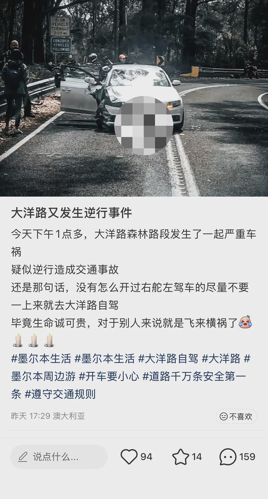 疑似中国游客在澳洲自驾逆行，酿成车祸！被撞摩托车骑手受重伤，大洋路真的不适合“练手”（组图） - 6