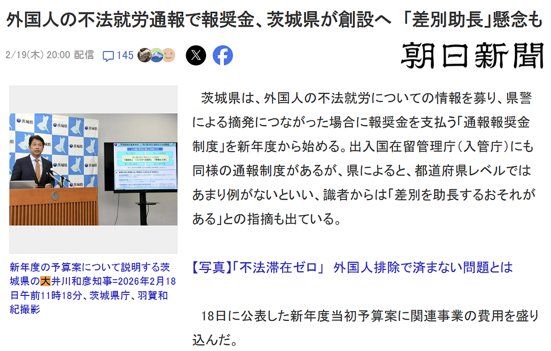 高市国会上首次发表与外国人“共生”宣言!强调日本不排外,但将实行史上最严“清零计划”(组图) - 4