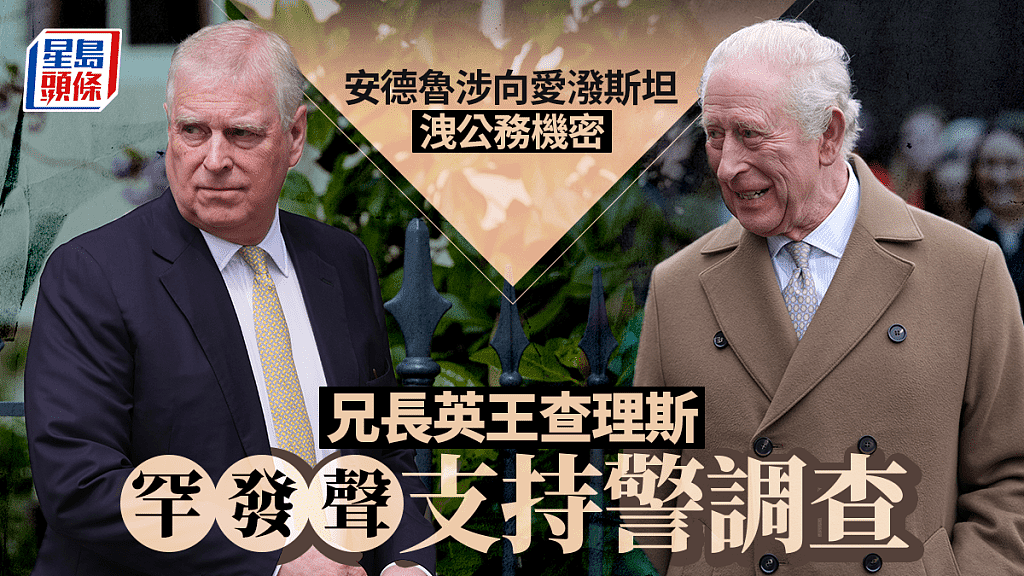 安德鲁王子在66岁生日当天被捕!查尔斯国王发表紧急声明……(组图) - 13