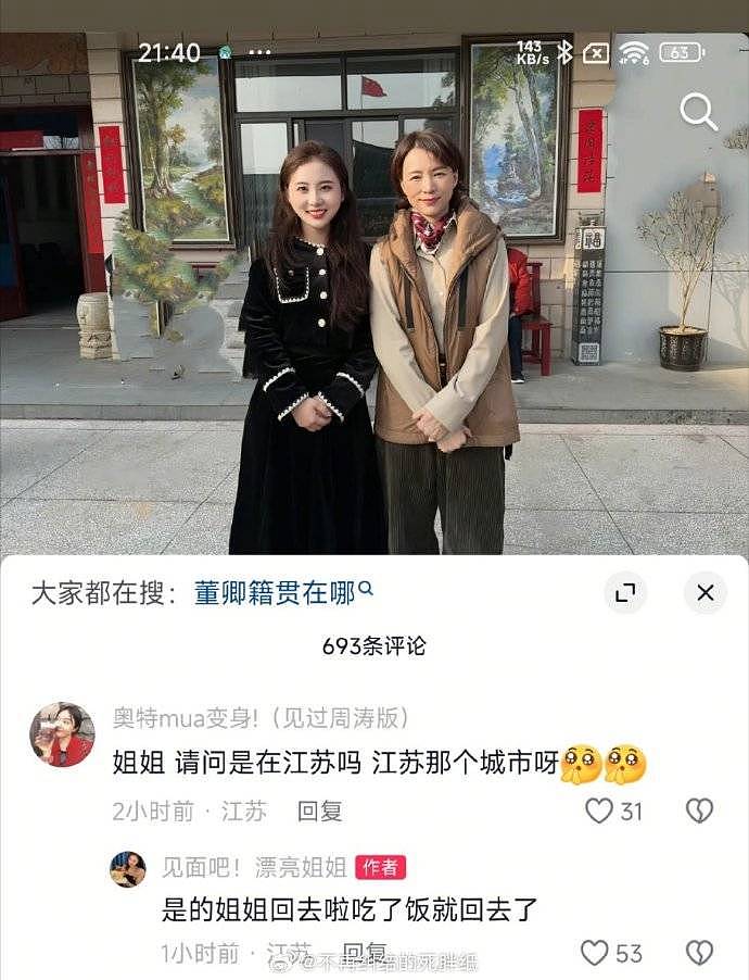 53岁董卿回老家拜年！淡妆出镜温婉气质出众，瘦了后美出新高度（组图） - 3