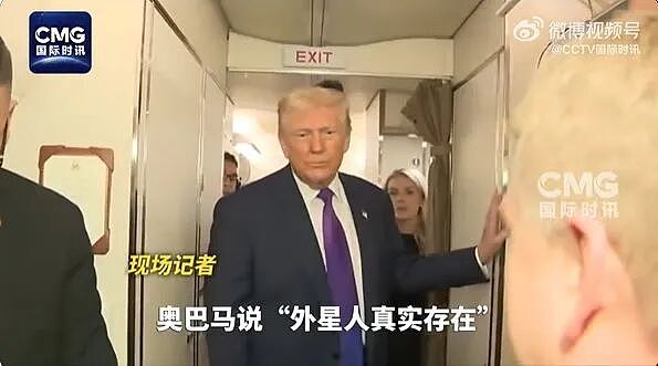 特朗普：奥巴马犯了大错，鉴于公众表现出巨大兴趣，将解密外星人、UFO相关文件所有信息（组图） - 2