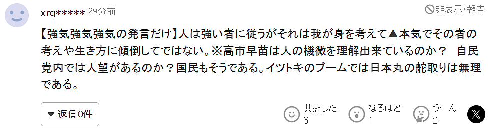 高市国会上首次发表与外国人“共生”宣言!强调日本不排外,但将实行史上最严“清零计划”(组图) - 10