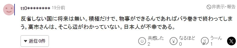 高市国会上首次发表与外国人“共生”宣言!强调日本不排外,但将实行史上最严“清零计划”(组图) - 8
